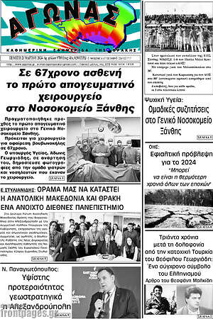 Πρωτοσέλιδο Αγώνας