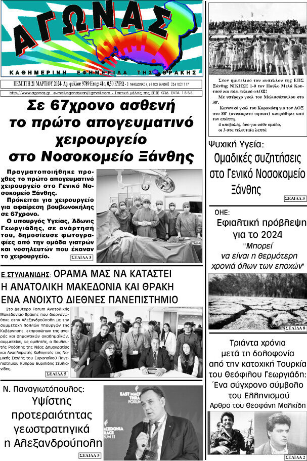 Αγώνας