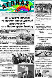 /Αγώνας