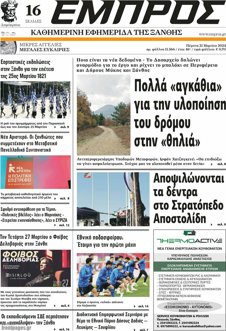 Εμπρός