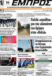 /Εμπρός