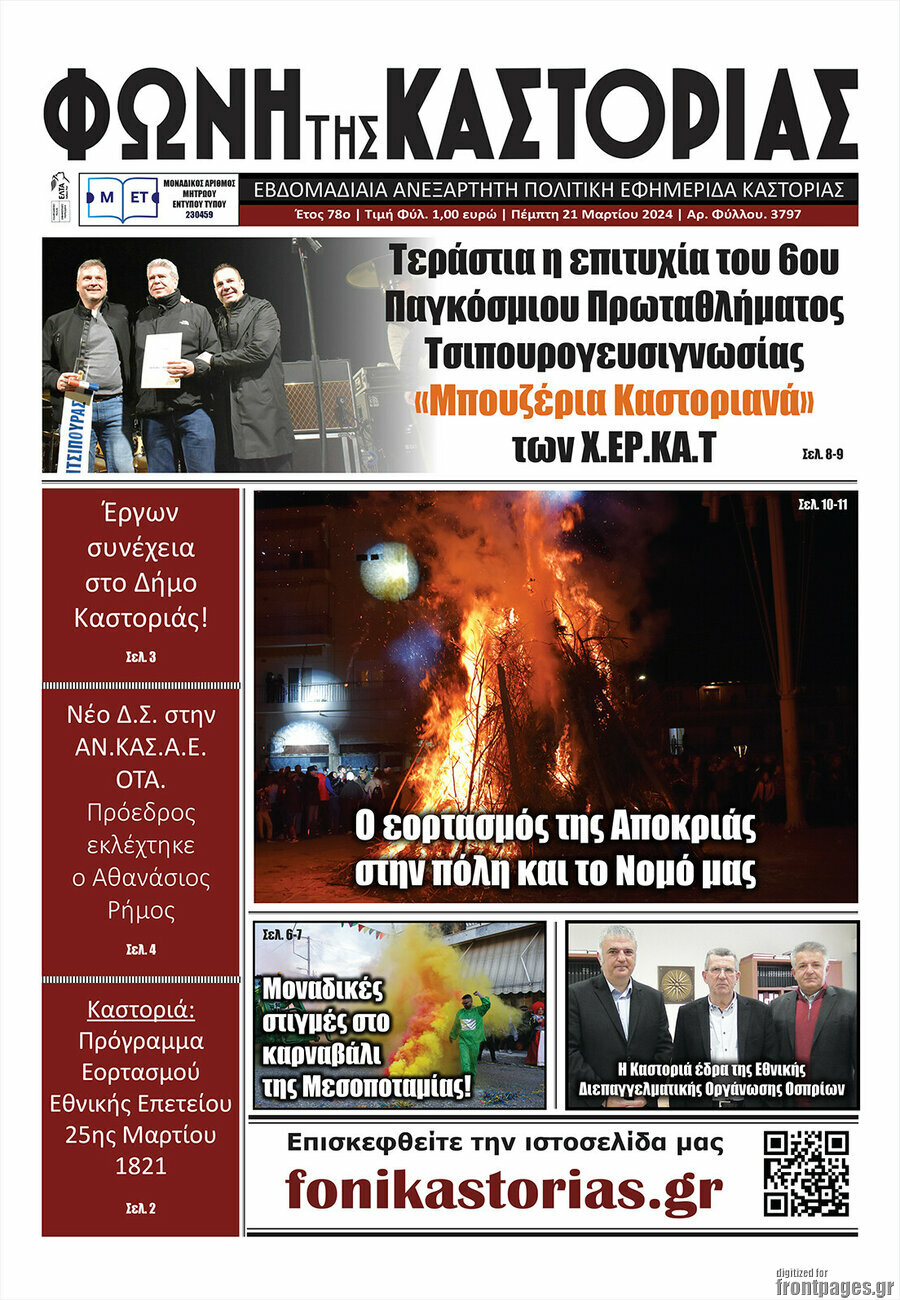 Φωνή της Καστοριάς