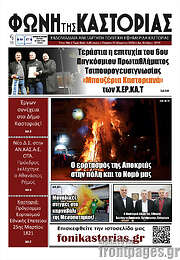 /Φωνή της Καστοριάς