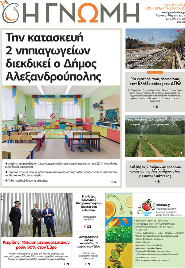 Η Γνώμη