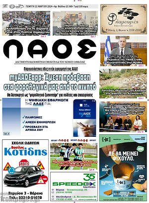 Πρωτοσέλιδο Λαός