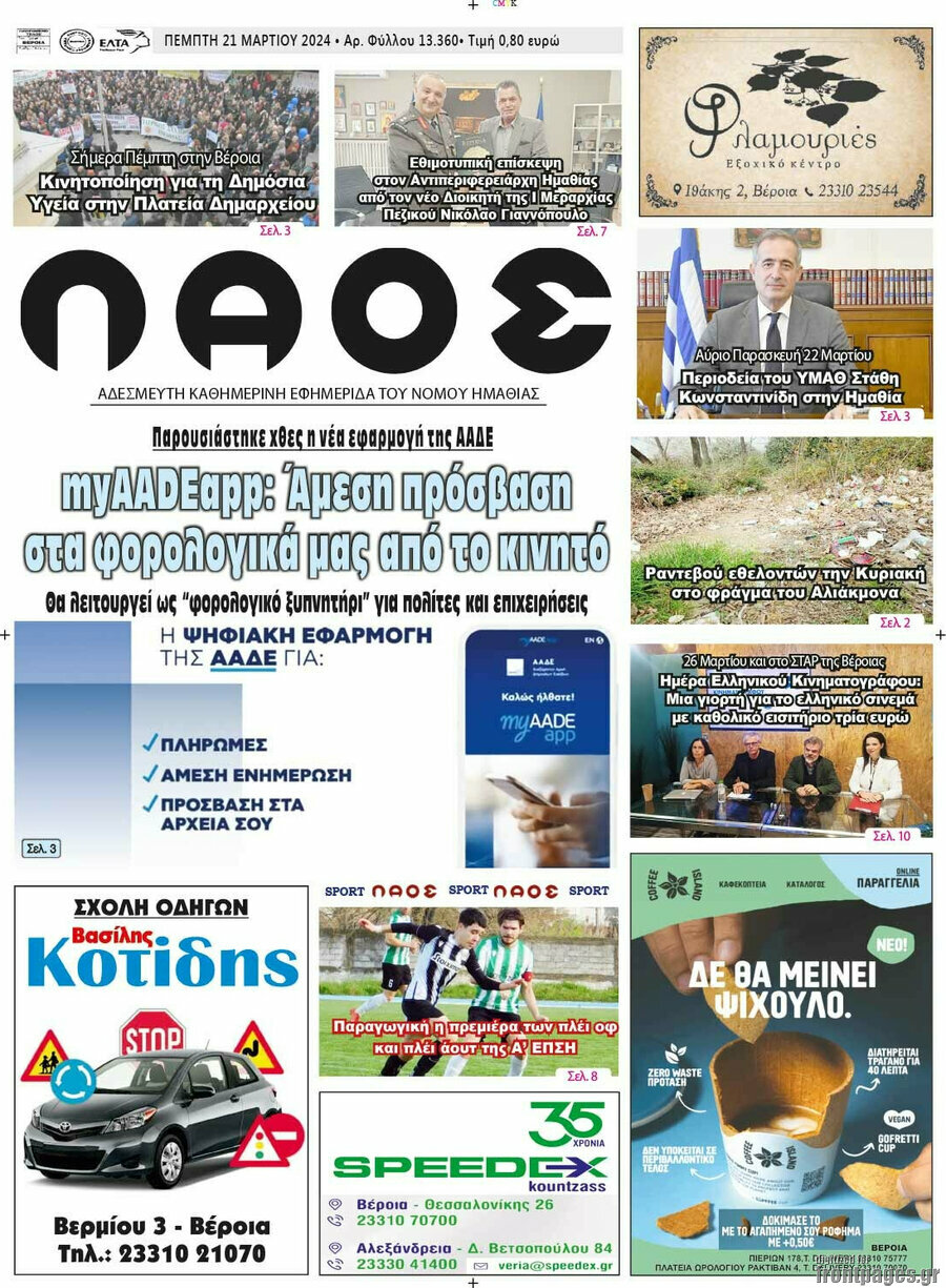Λαός
