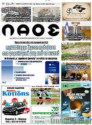 /Λαός
