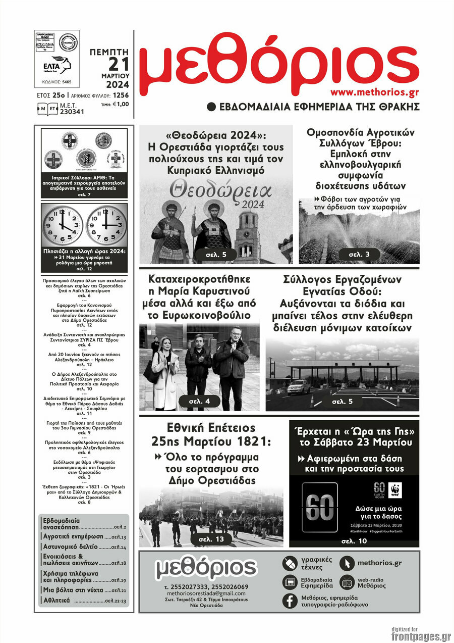 Μεθόριος