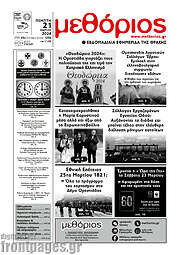 /Μεθόριος