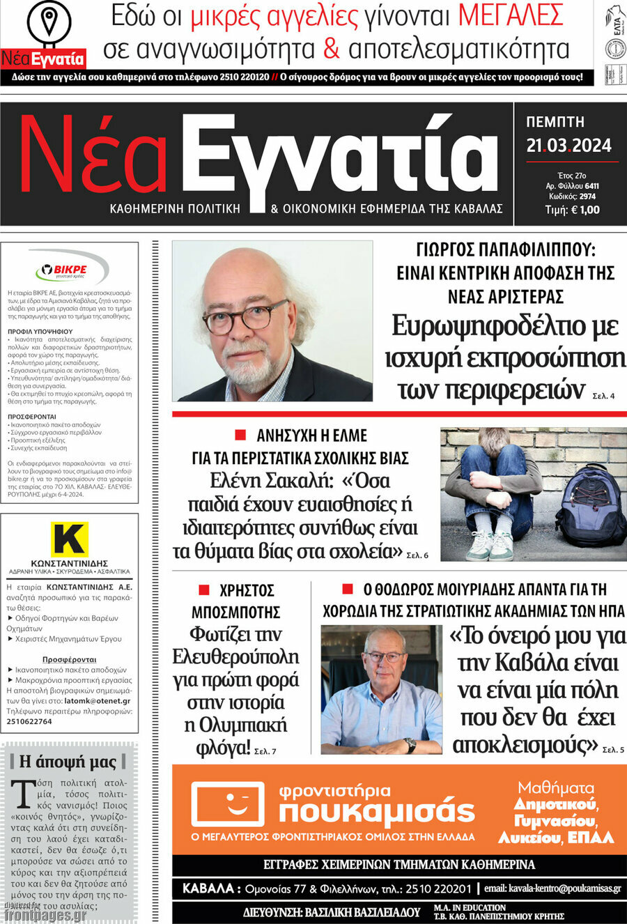 Νέα Εγνατία