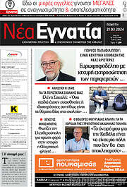 /Νέα Εγνατία