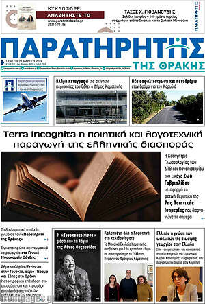 Πρωτοσέλιδο Παρατηρητής