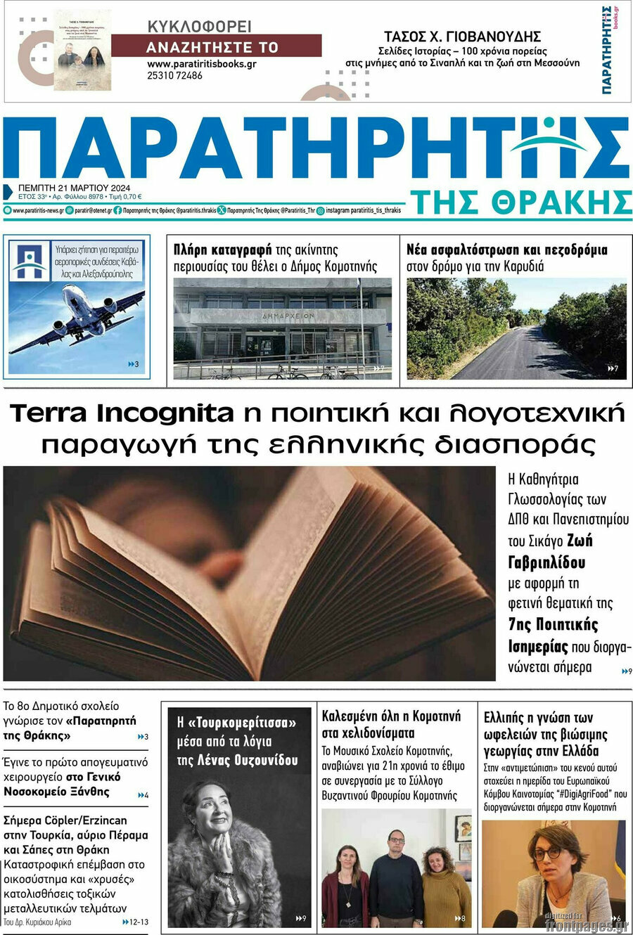 Παρατηρητής