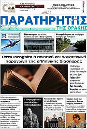 /Παρατηρητής