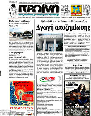Πρωτοσέλιδο Πρωινή