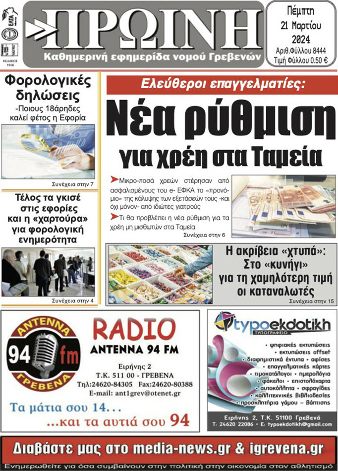 Πρωινή Γρεβενών