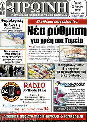 /Πρωινή Γρεβενών
