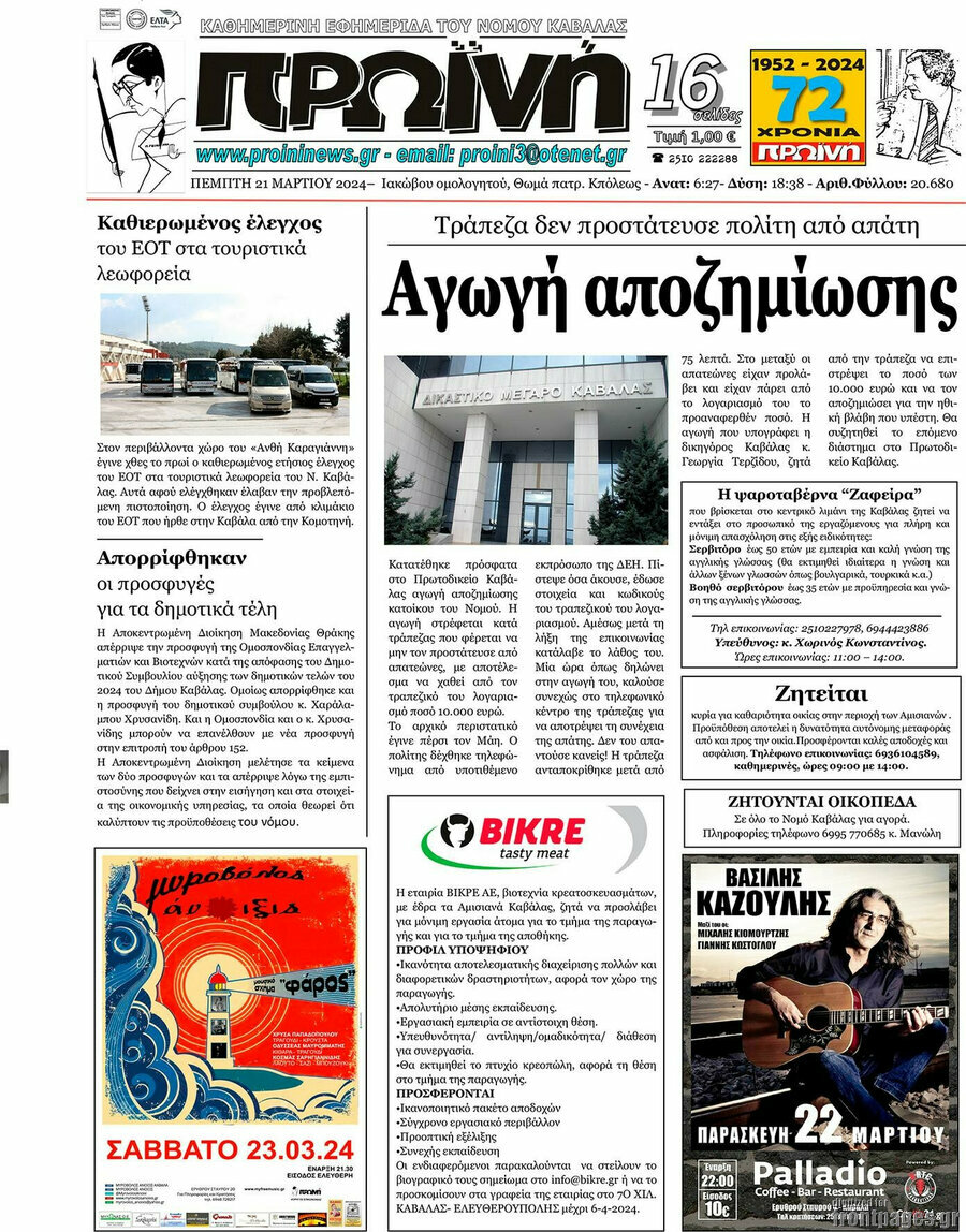 Πρωινή