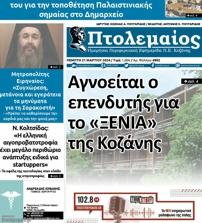 Πτολεμαίος