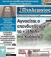/Πτολεμαίος