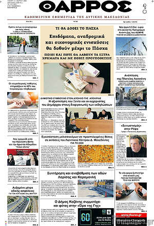 Πρωτοσέλιδο Θάρρος