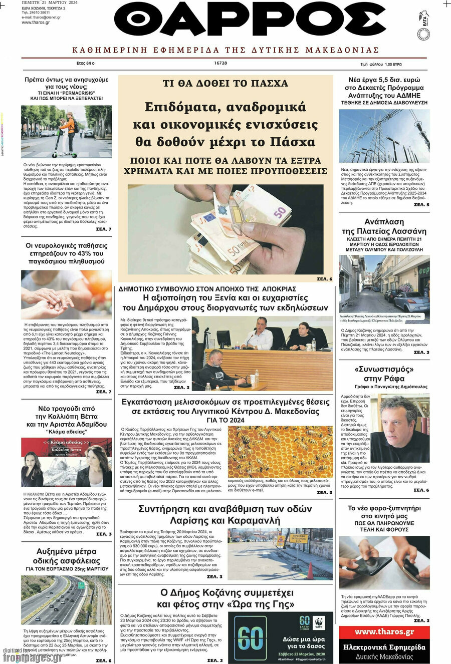 Θάρρος