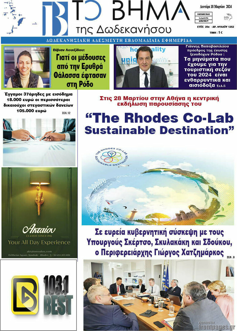 Το Βήμα της Δωδεκανήσου
