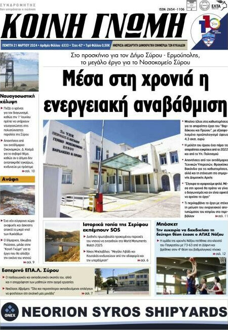 Κοινή Γνώμη