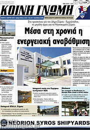 /Κοινή Γνώμη