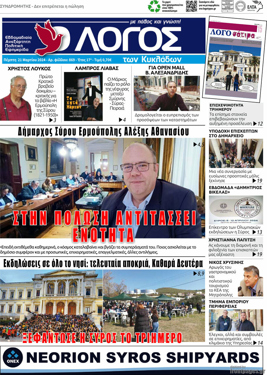 Ο Λόγος