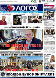 /Ο Λόγος