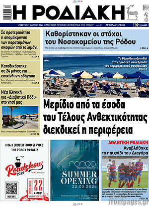 Πρωτοσέλιδο Η Ροδιακή