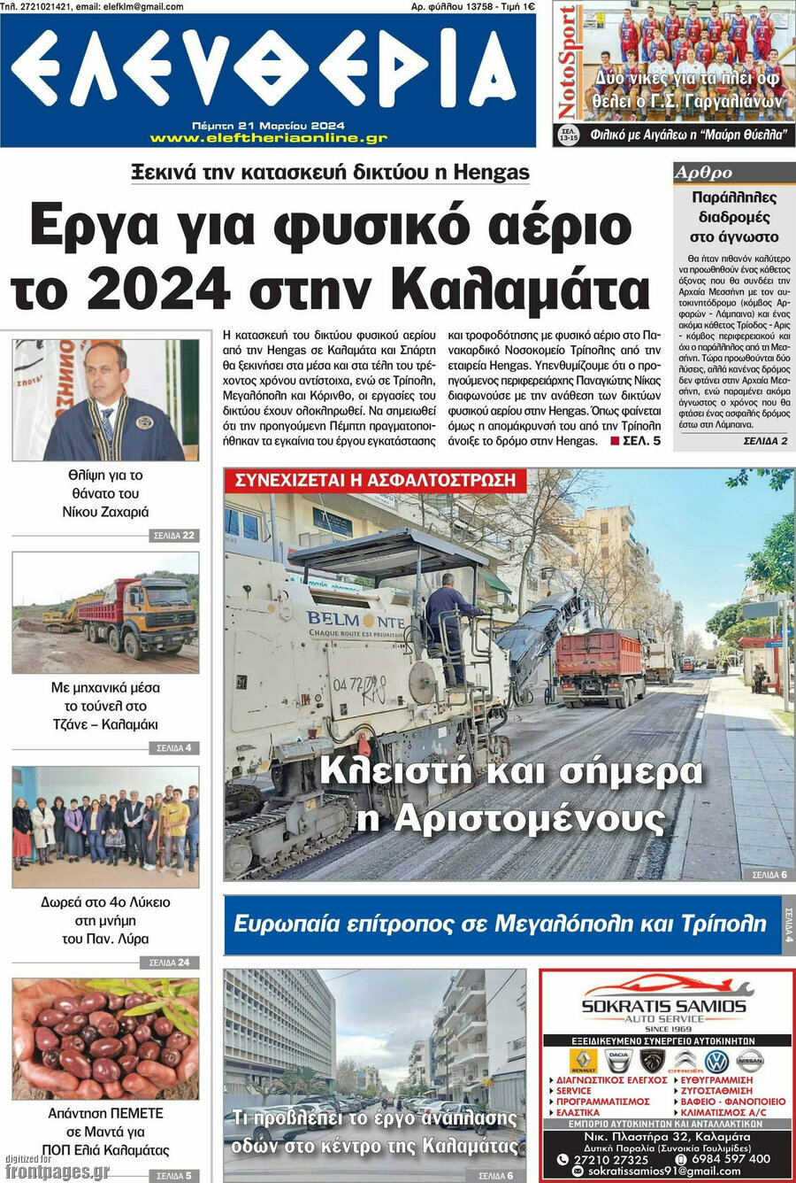Ελευθερία