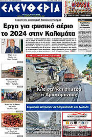 /Ελευθερία