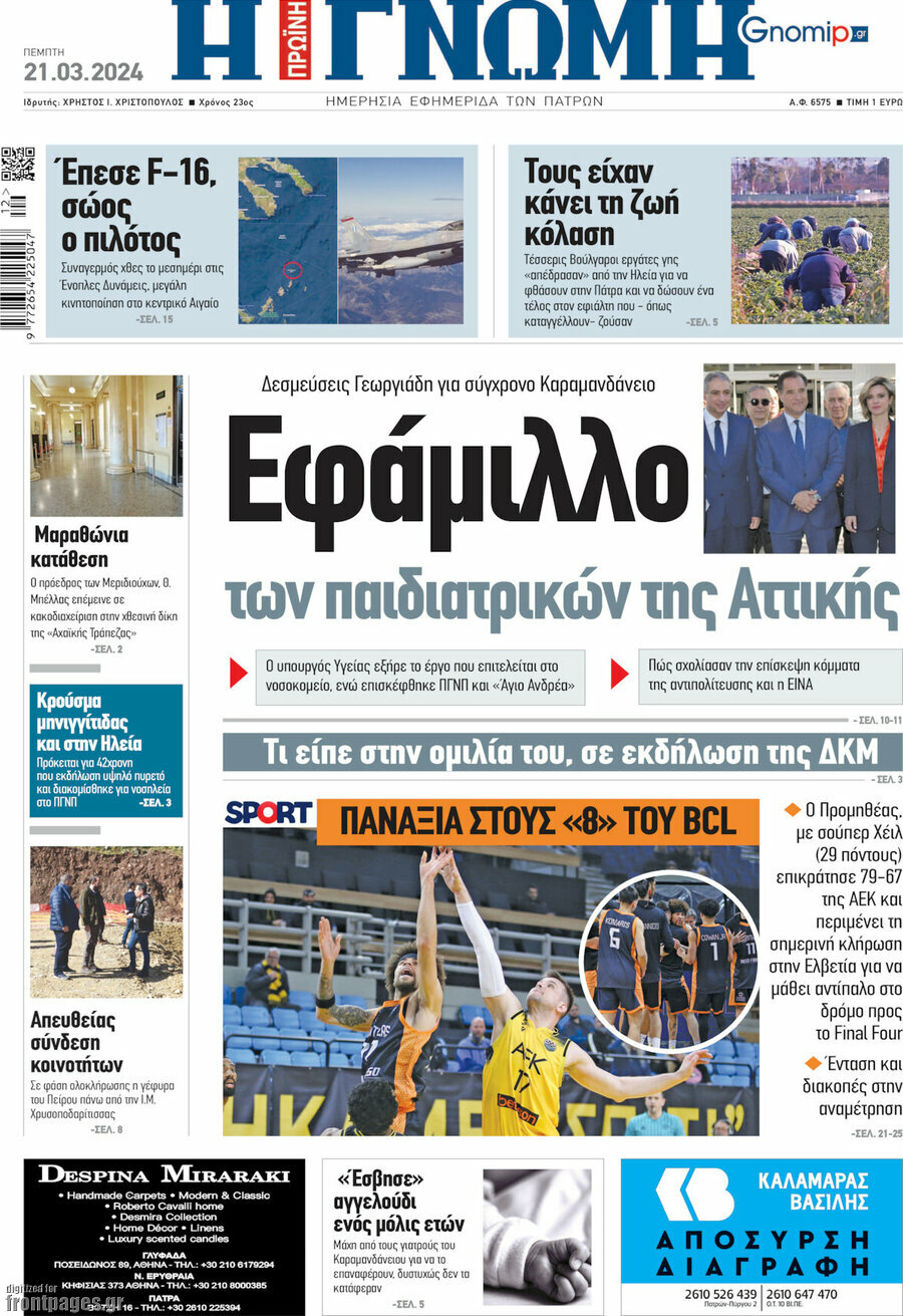 Η Γνώμη