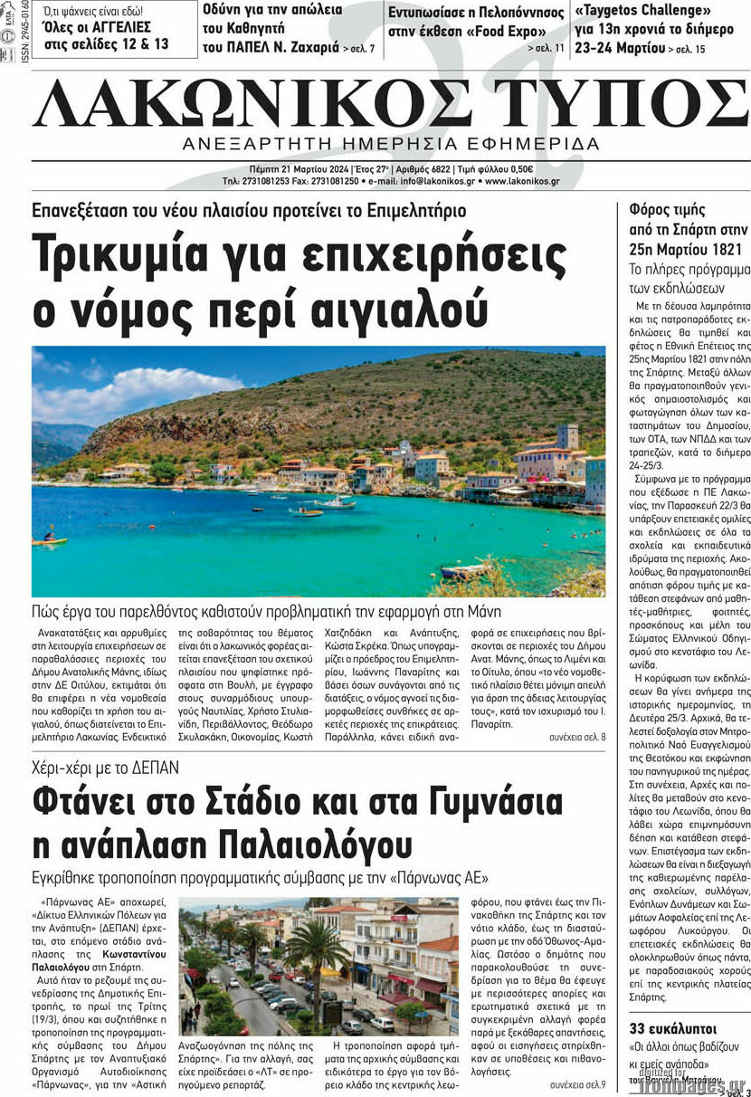 Λακωνικός Τύπος