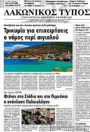 /Λακωνικός Τύπος