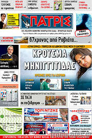 /Πατρίς