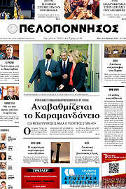 /Πελοπόννησος