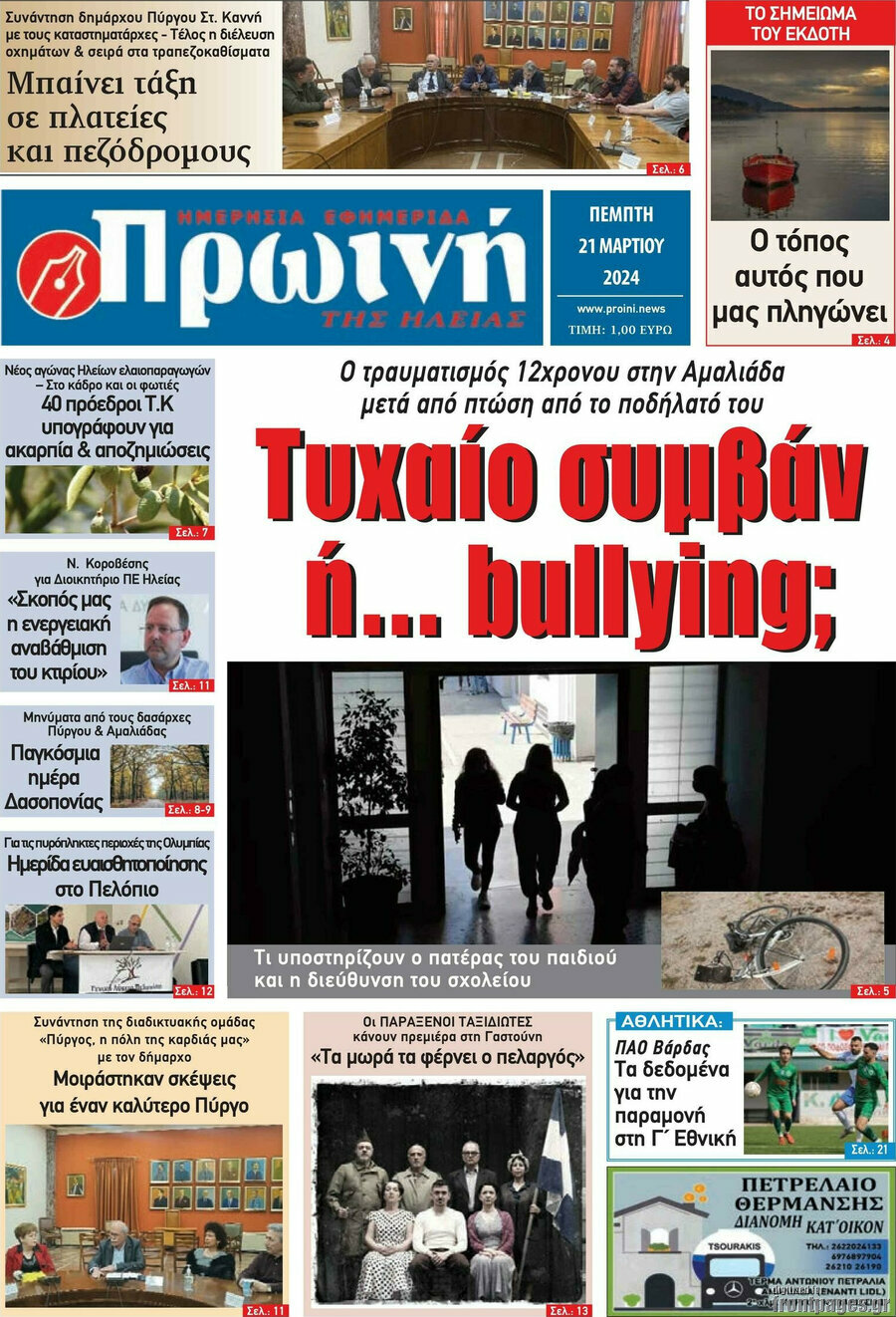 Πρωινή Ηλείας