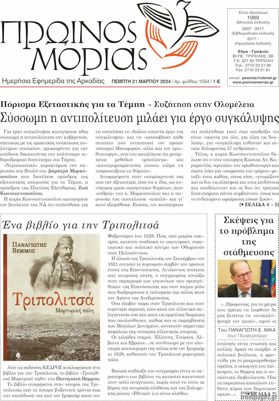 Πρωινός Μοριάς