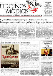 /Πρωινός Μοριάς