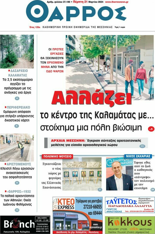 Θάρρος