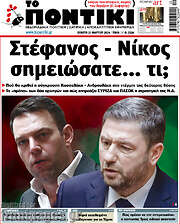 /Το Ποντίκι