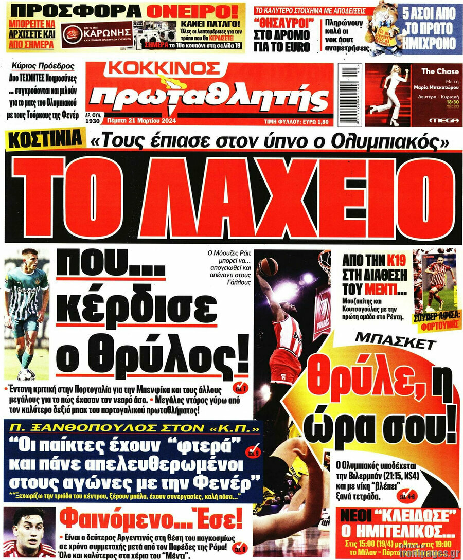 Πρωταθλητής