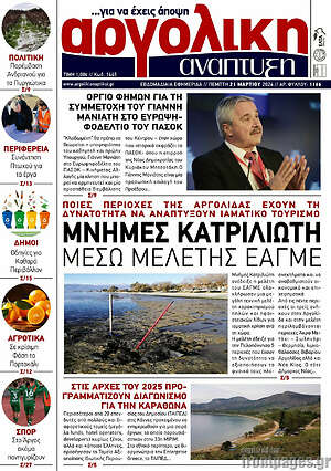 Πρωτοσέλιδο Αργολική Ανάπτυξη