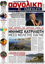 /Αργολική Ανάπτυξη