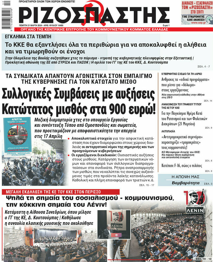 Ριζοσπάστης