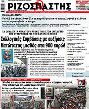 /Ριζοσπάστης