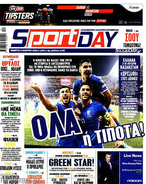 Πρωτοσέλιδο εφημερίδας Sport Day - protoselida